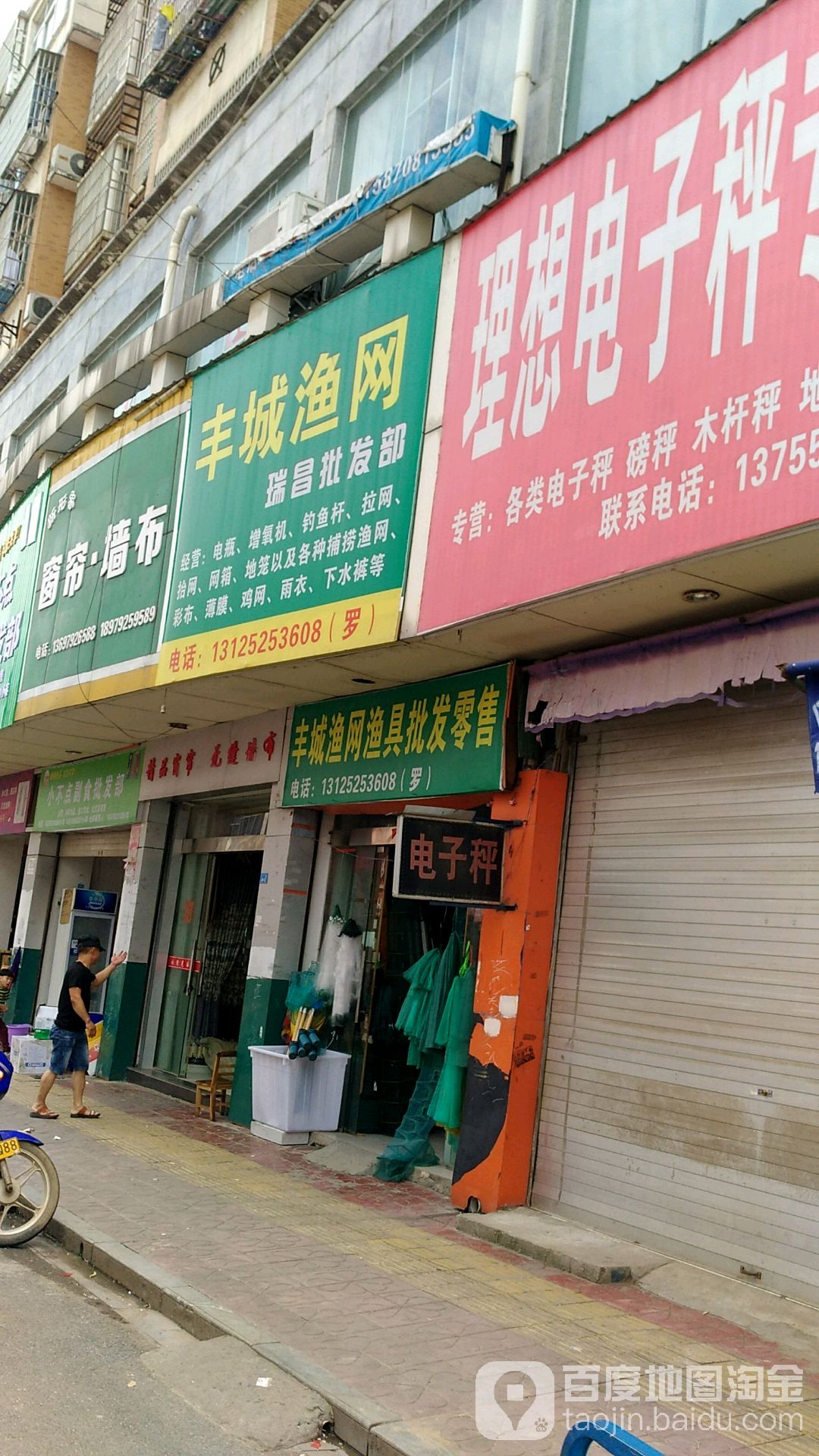 丰城渔网渔具批发零售(瑞昌批发部)