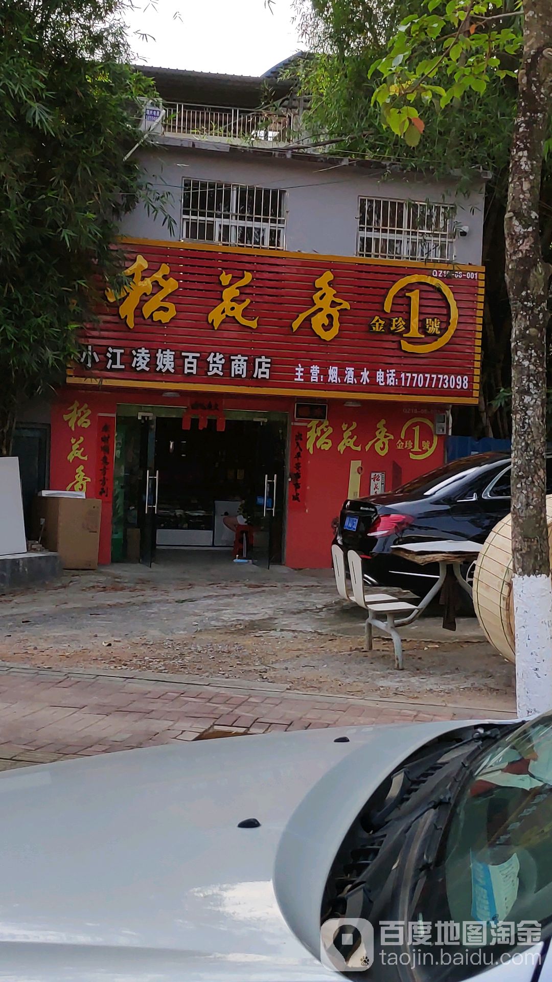 小江凌姨百货商店