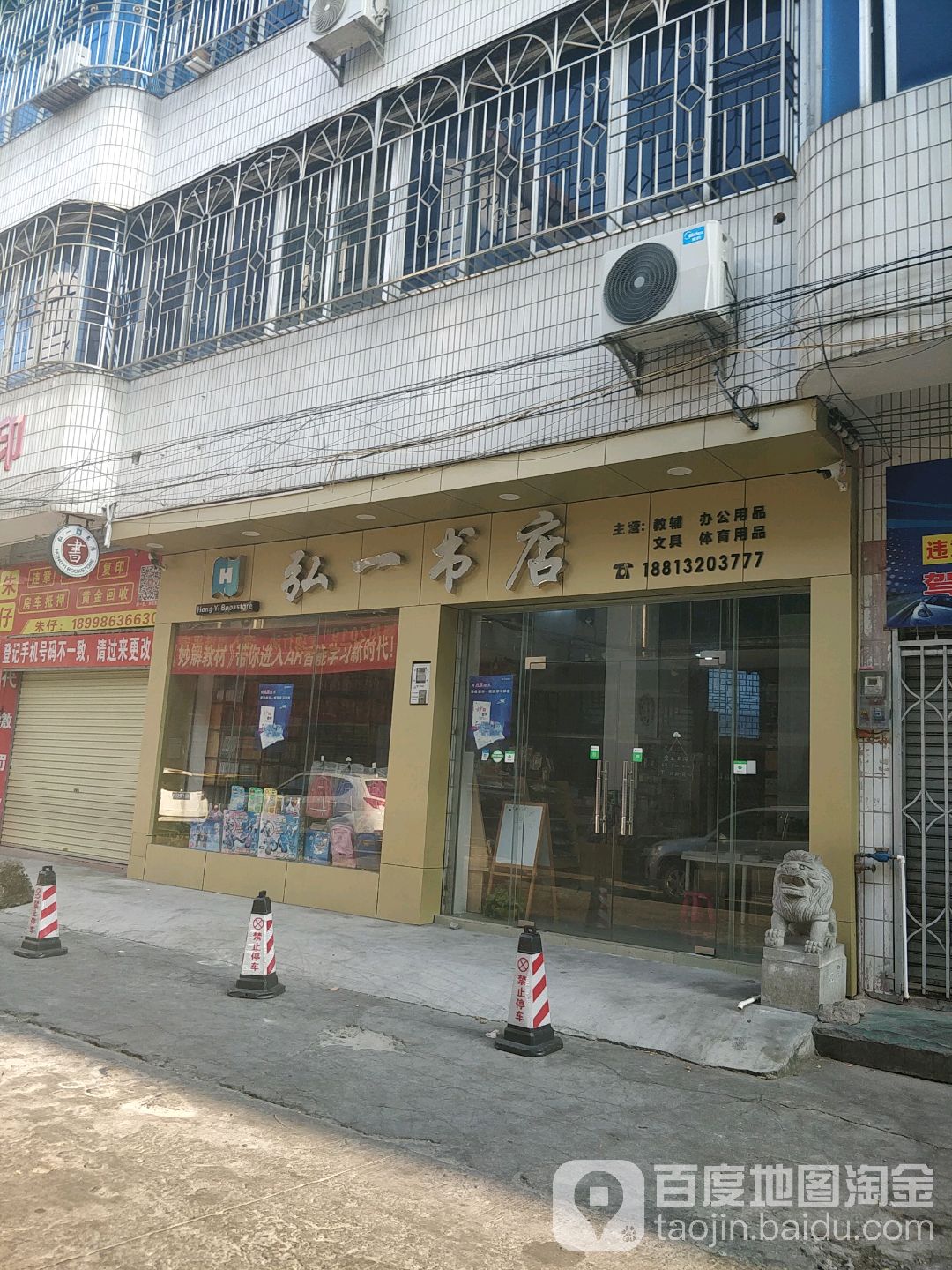 弘一书店