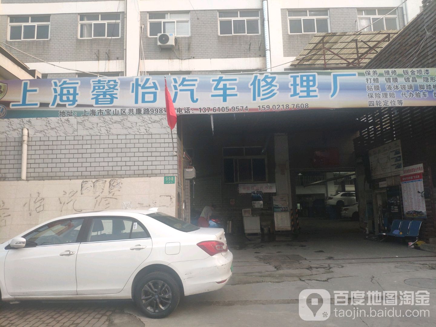 馨怡汽车美容(共康路店)