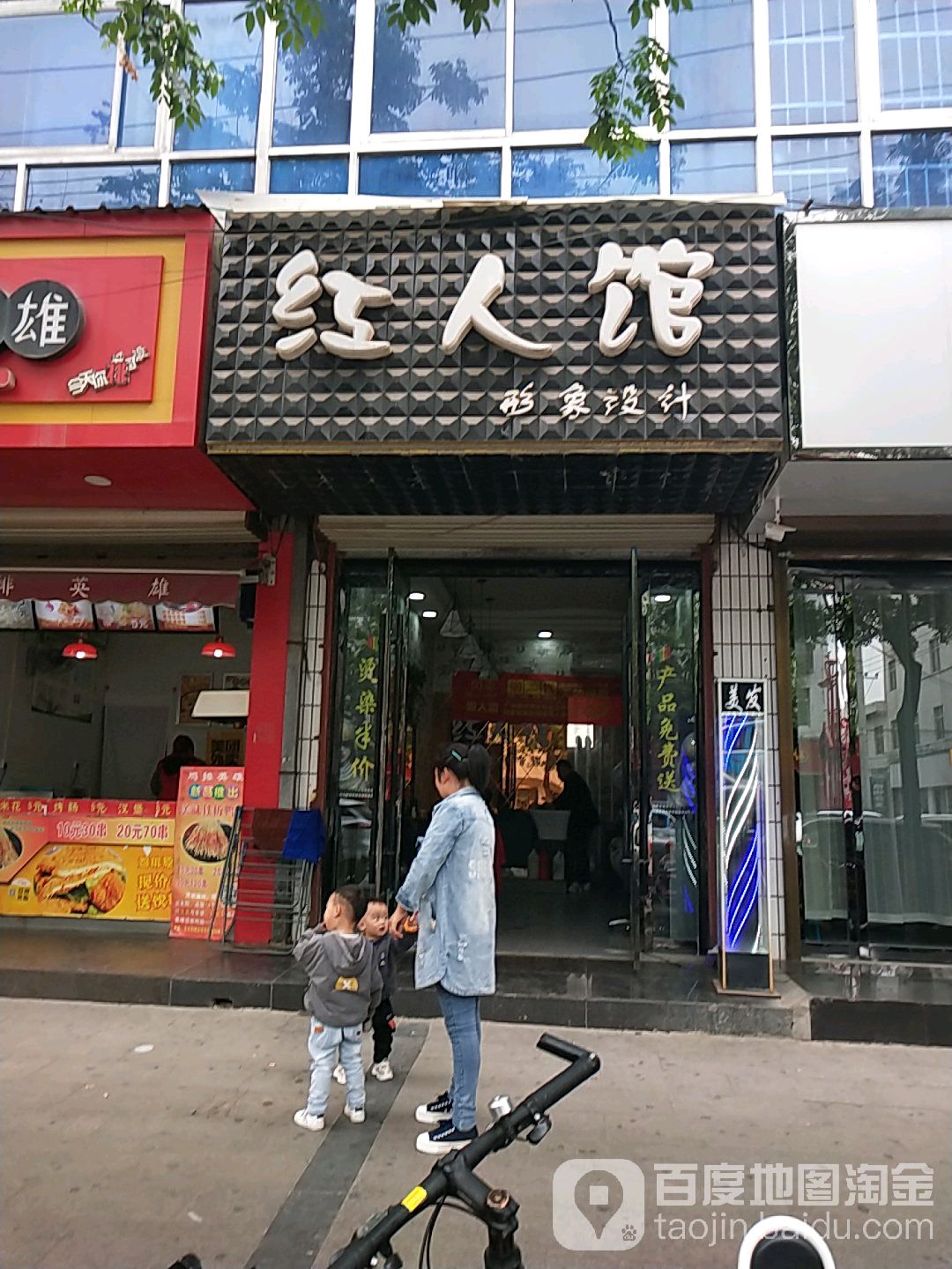 红人馆形象设计(北大街店)