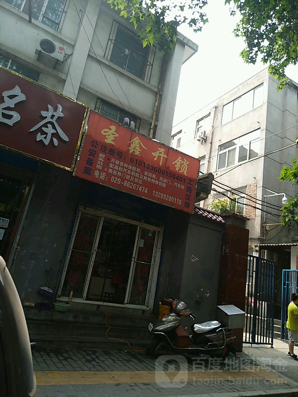 圣鑫开锁