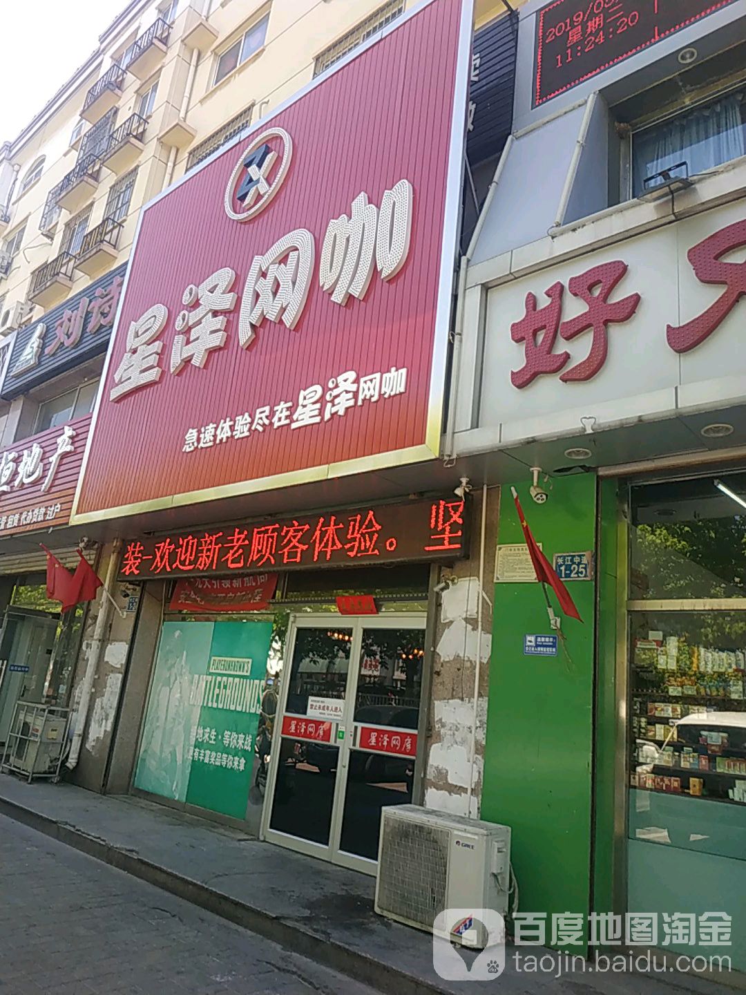 星泽网咖(长江中道店)