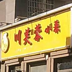川芙蓉学菜(绿地店)