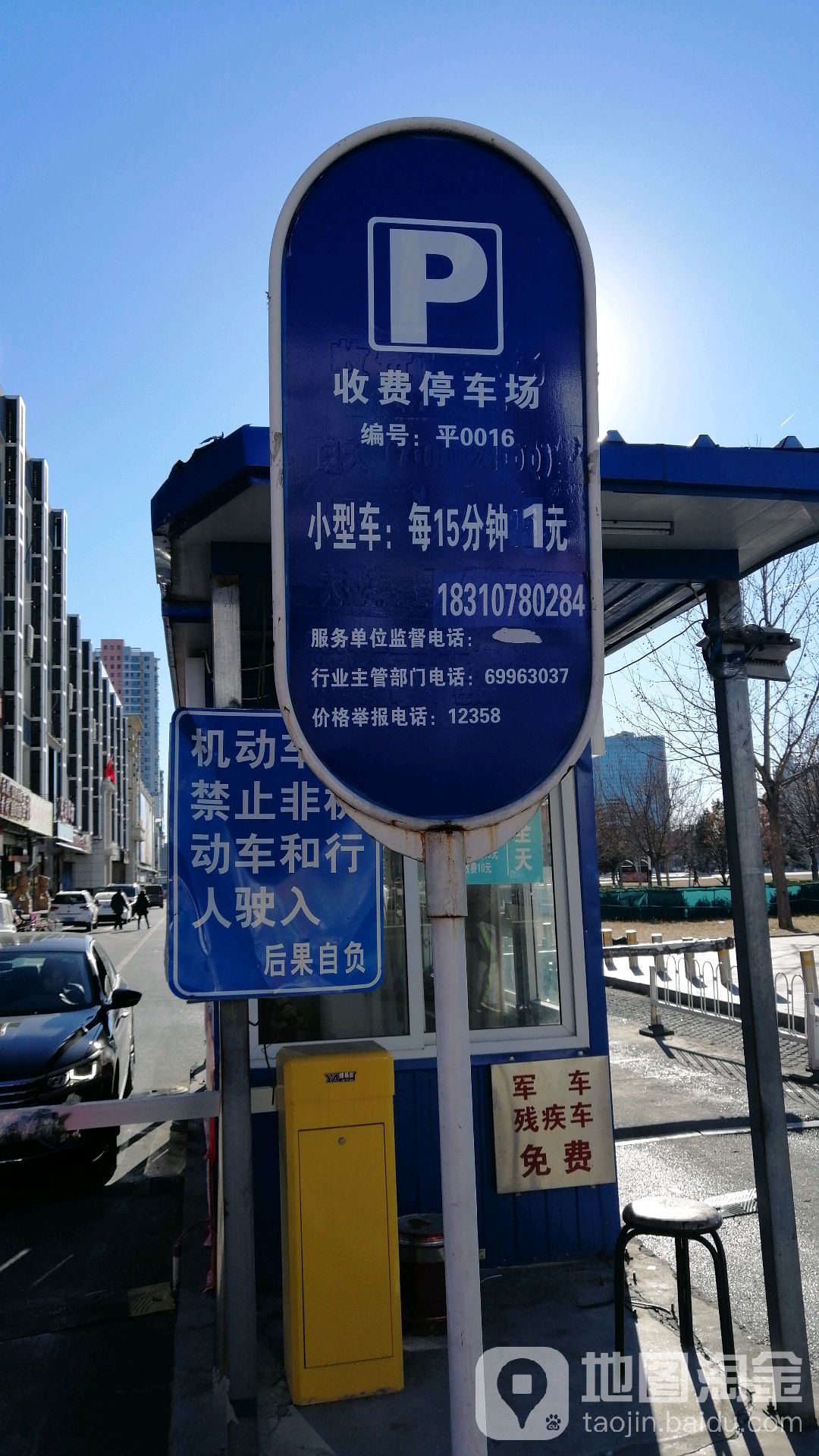 北京市平谷区交通局东南侧停车场