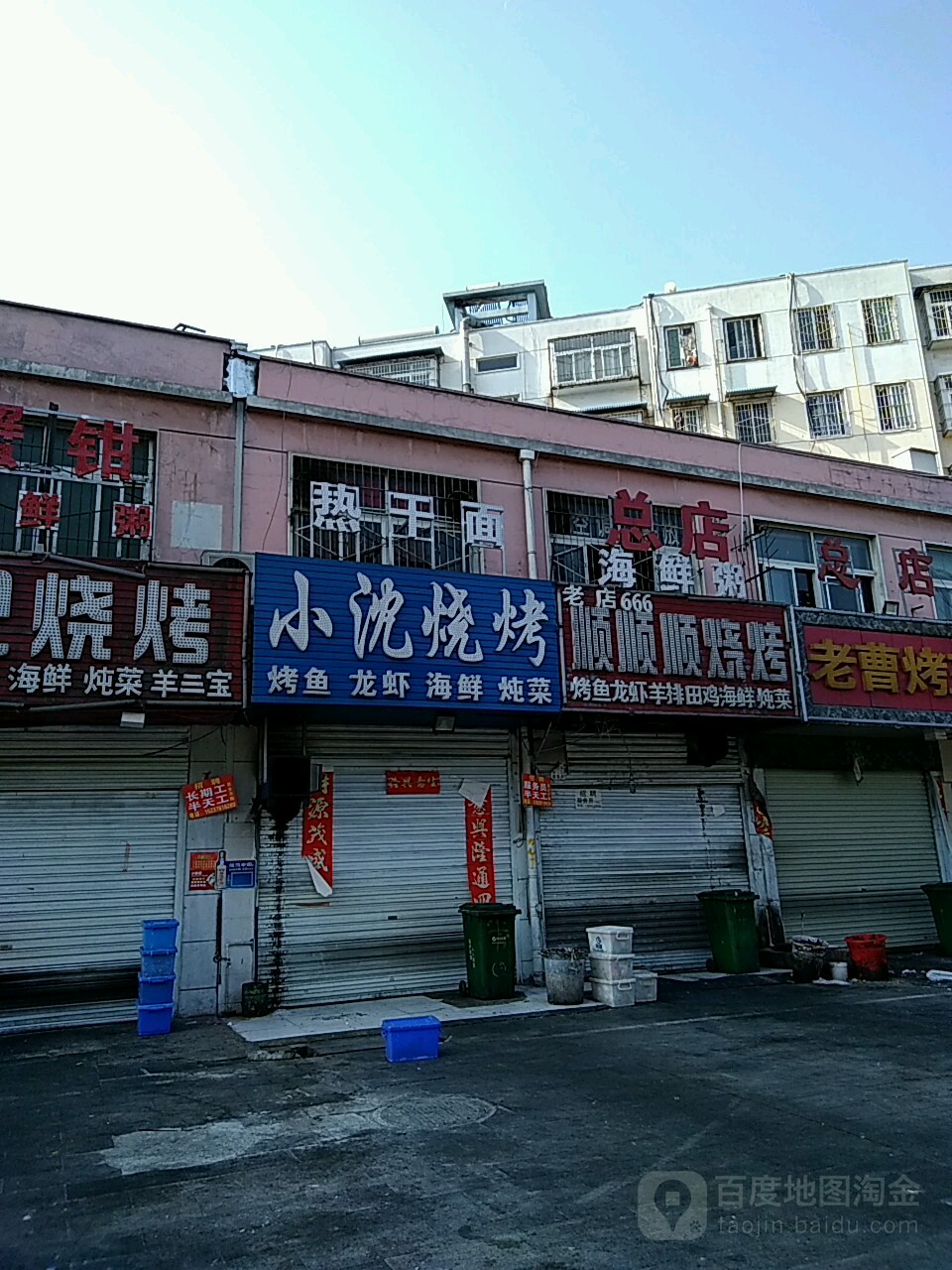 小沈烧烤