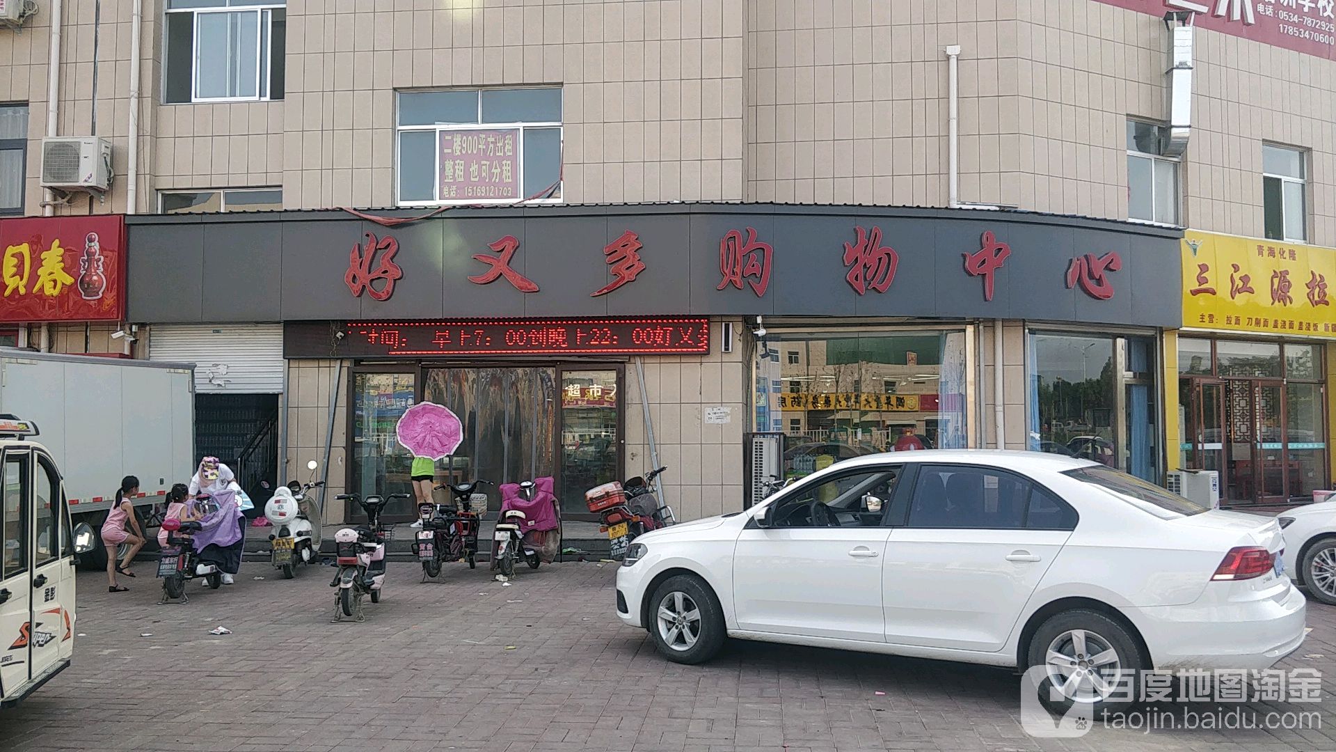 好又多购物中心心(防汛路店)