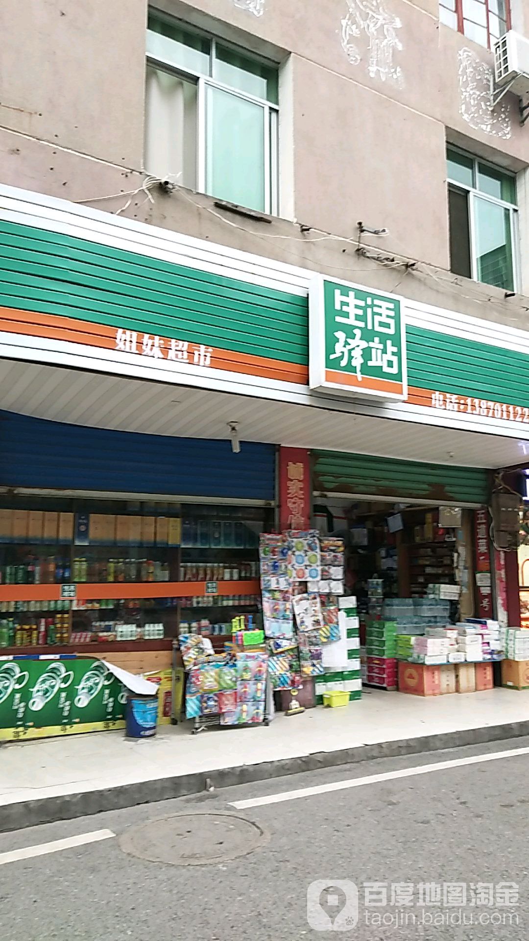 姐妹超市(烧箕山西路店)