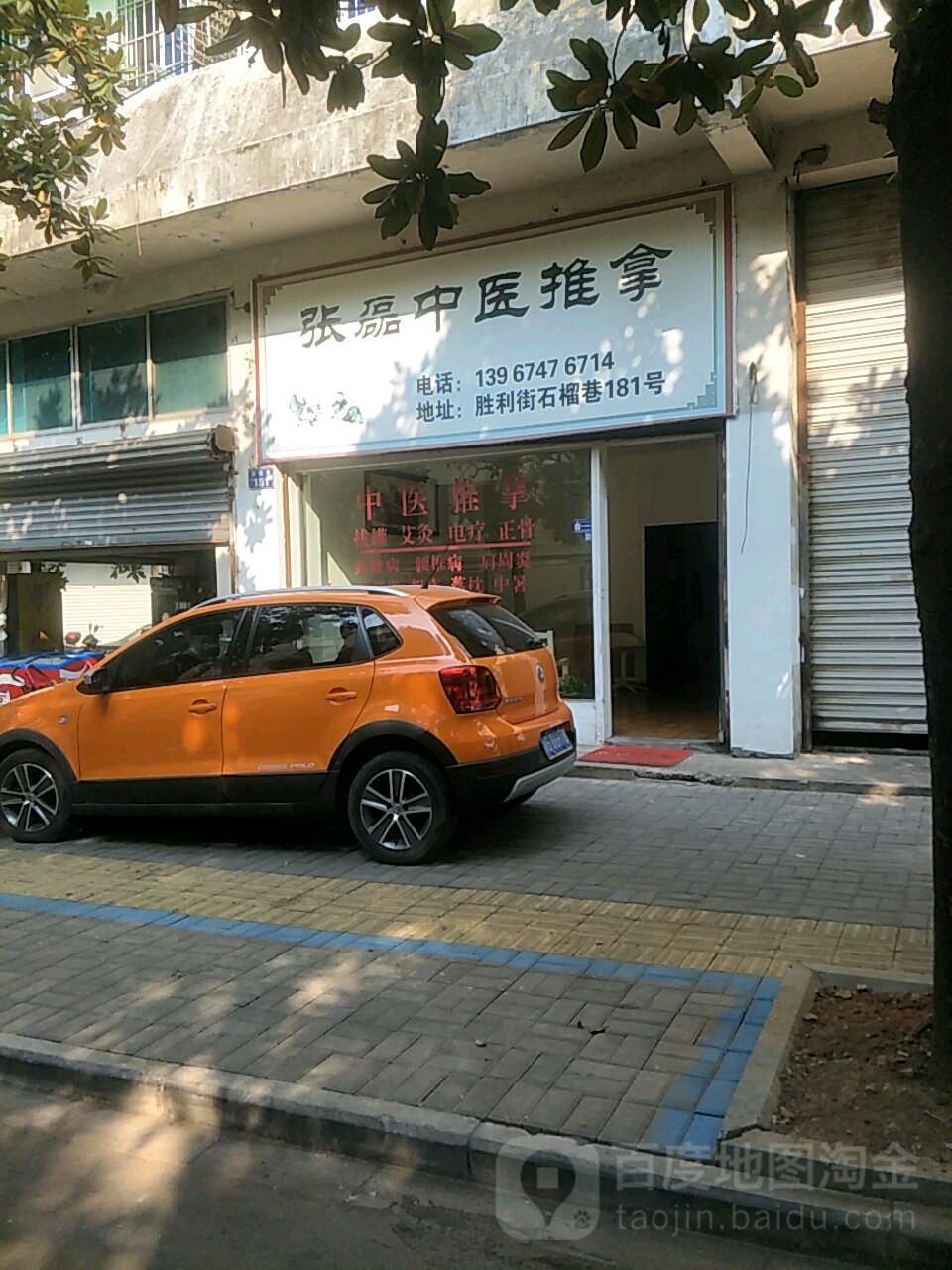 张磊中式推拿