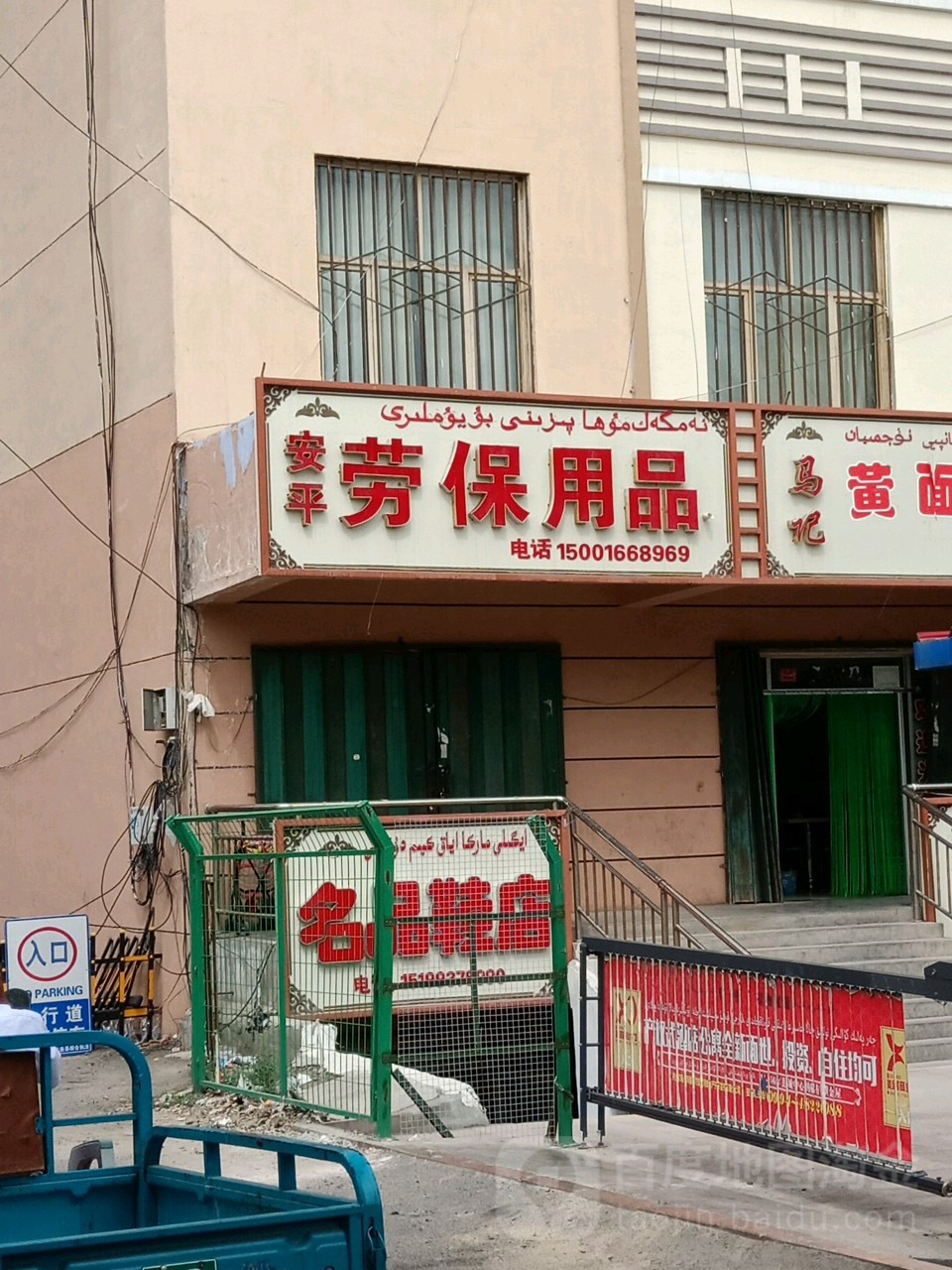 安平劳保军品