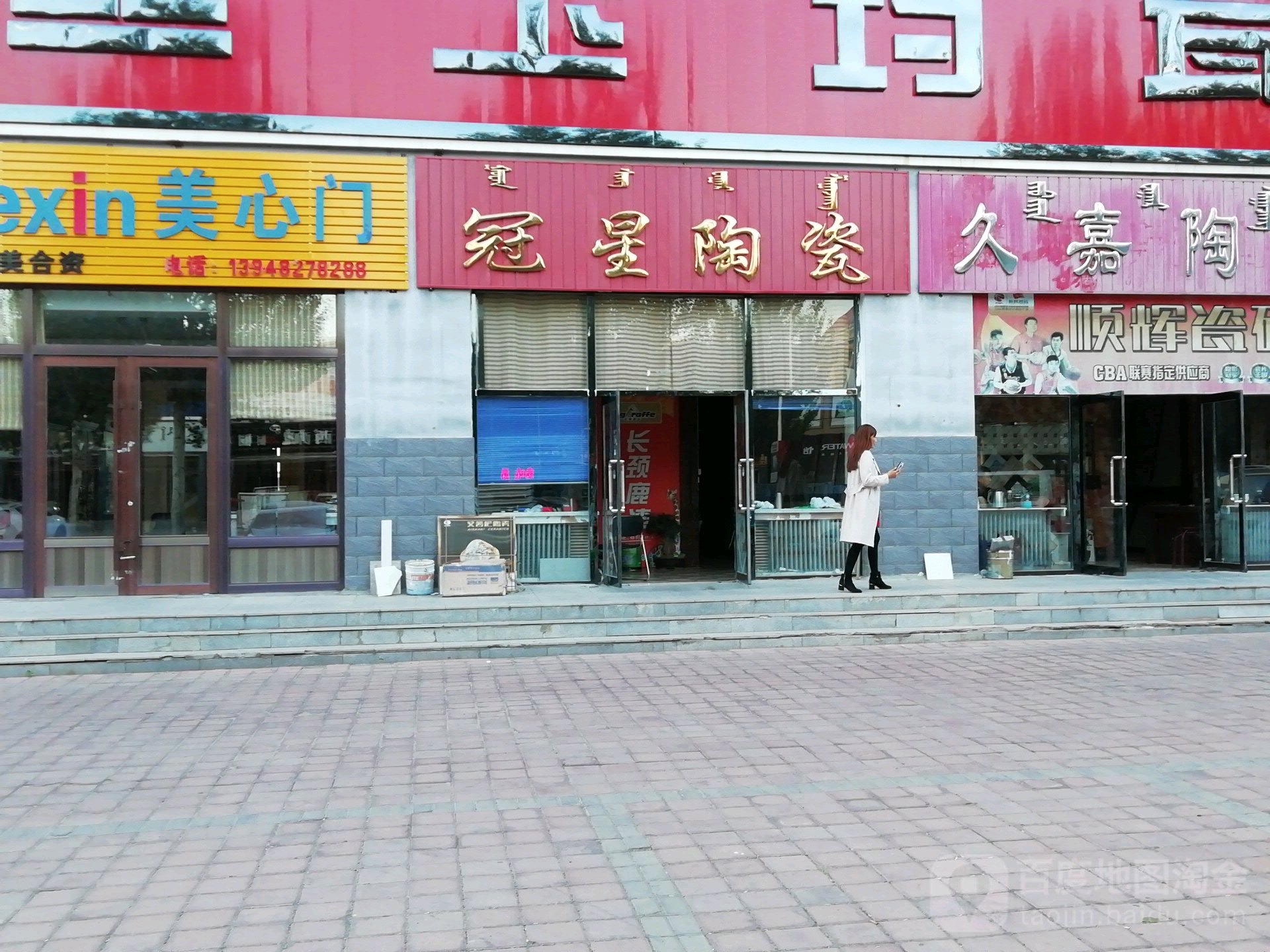 冠星陶瓷