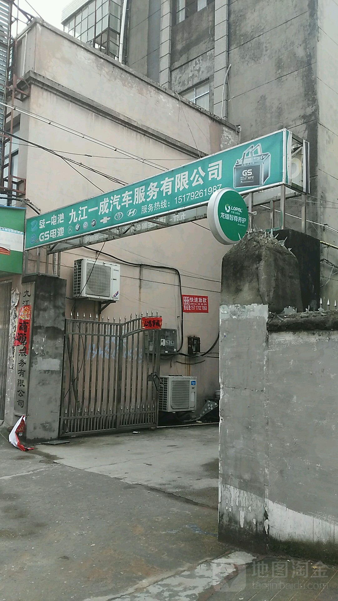 一成汽修