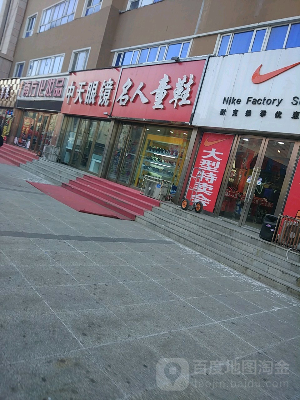 中眼鐁镜(步行街店)