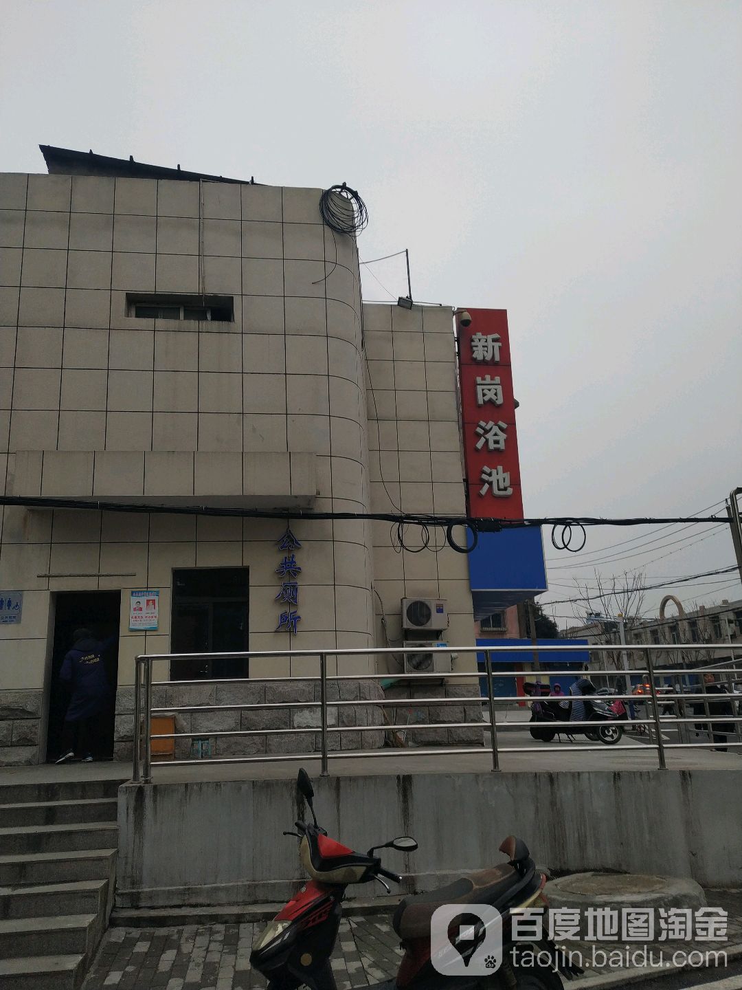 新岗园浴池(新岗小区店)