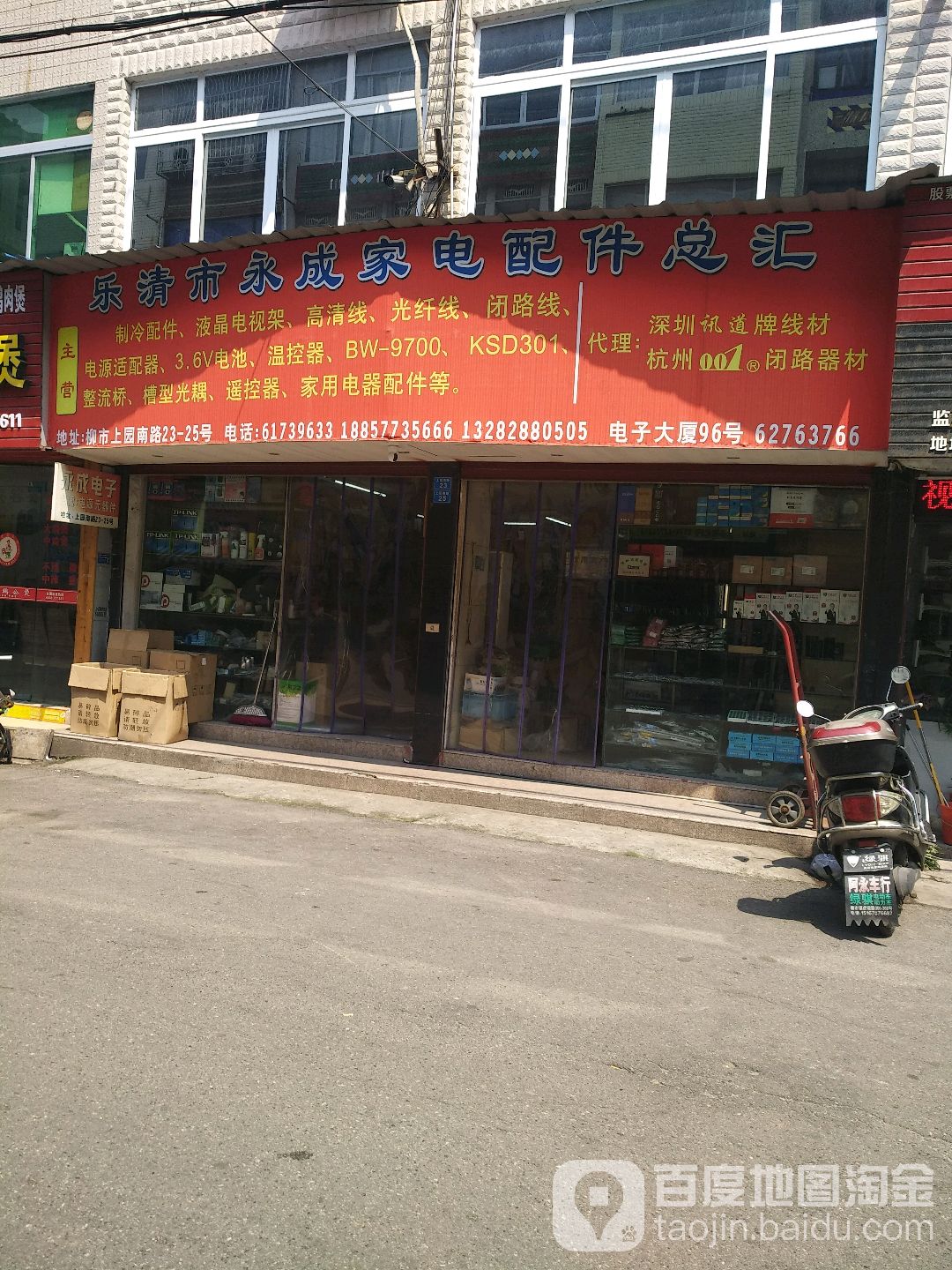 乐清市永成家电配件总汇