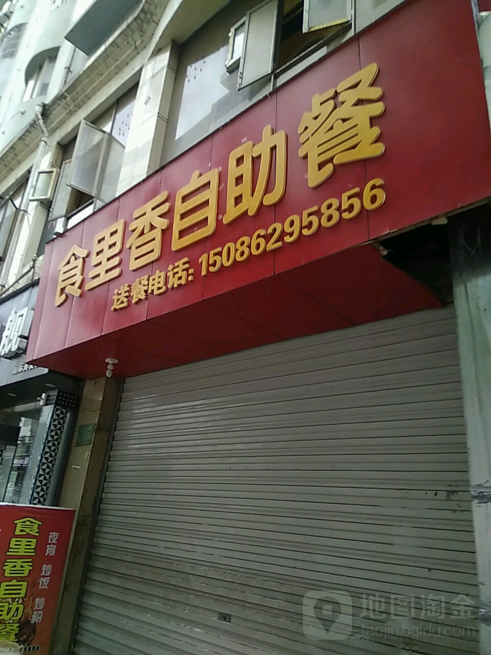 食里乡自助餐