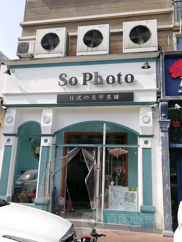 Sophoto美甲(华清嘉园店)