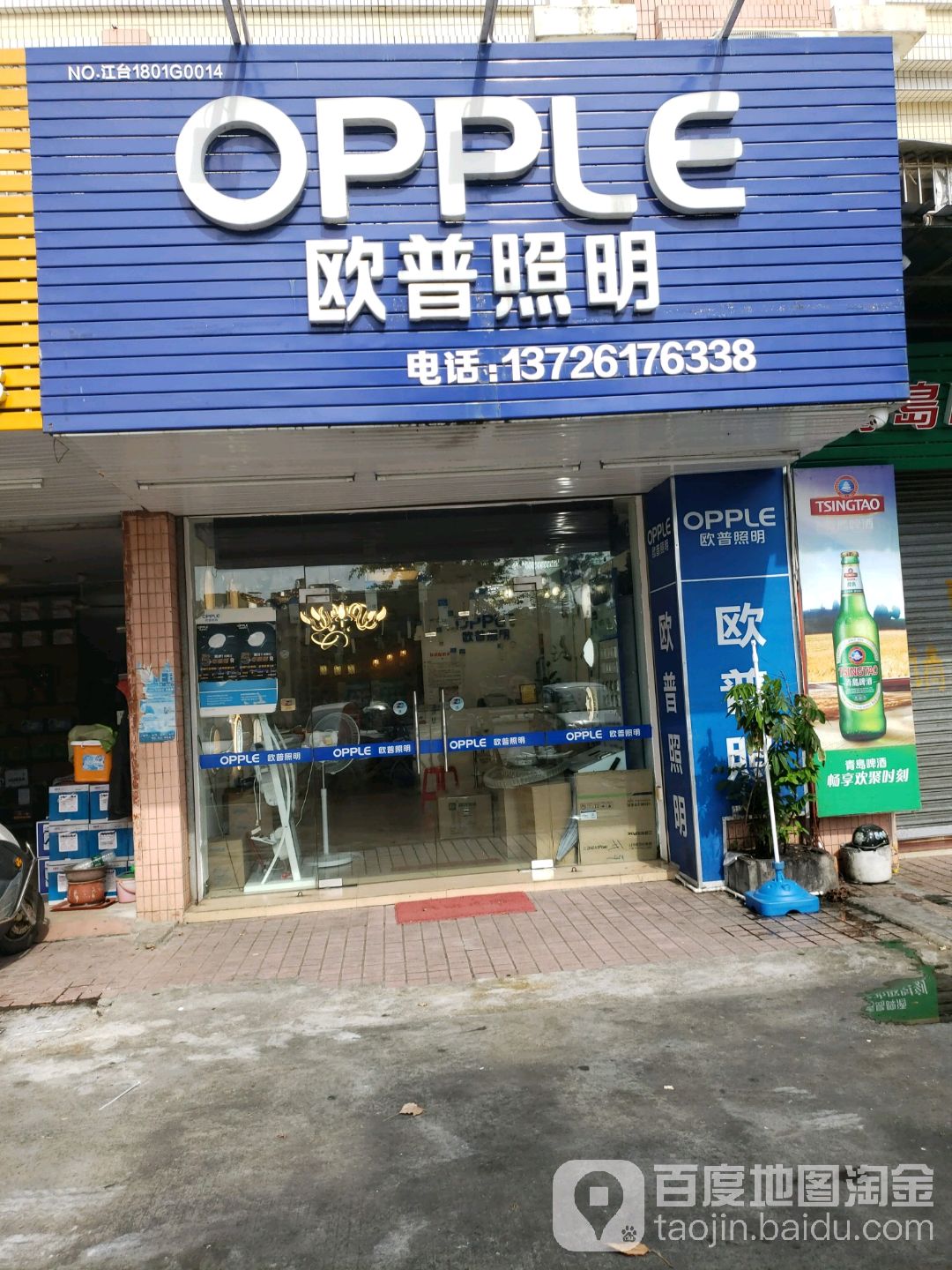 欧普照明(联宜专卖店)