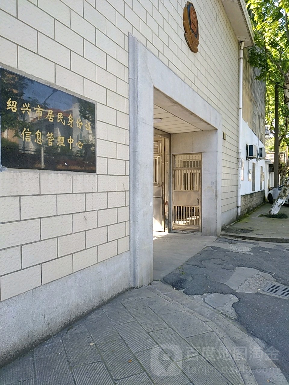 绍兴市居民身份证信息管理中心