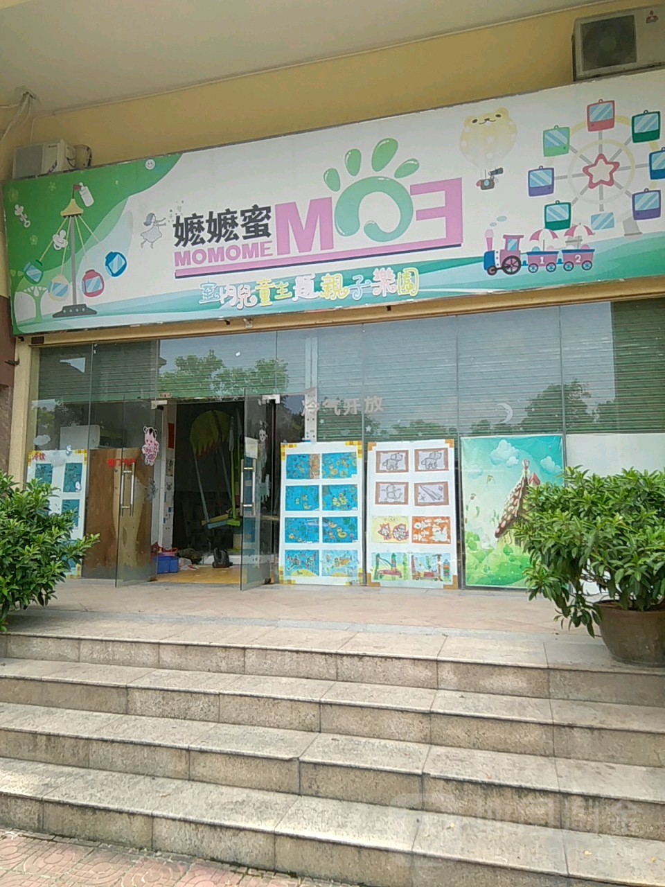 嬷嬷蜜室内儿童主题亲子乐园