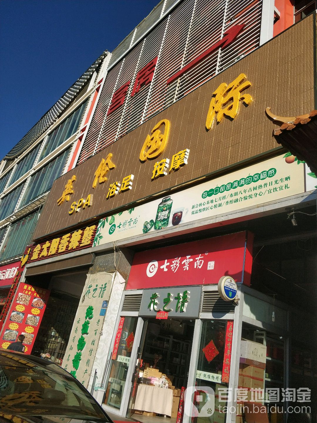 花之颜天然植物精油(关兴路店)