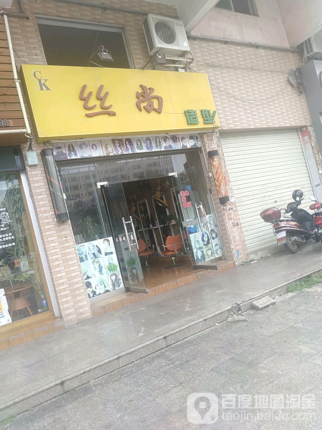 丝上造型(舞彩店)