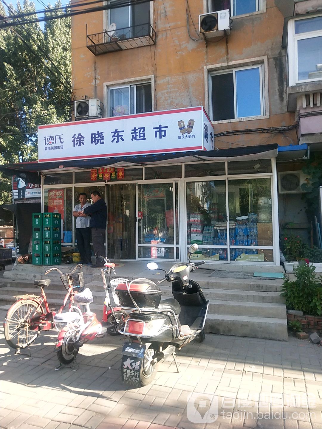 小东超市(柳城路店)
