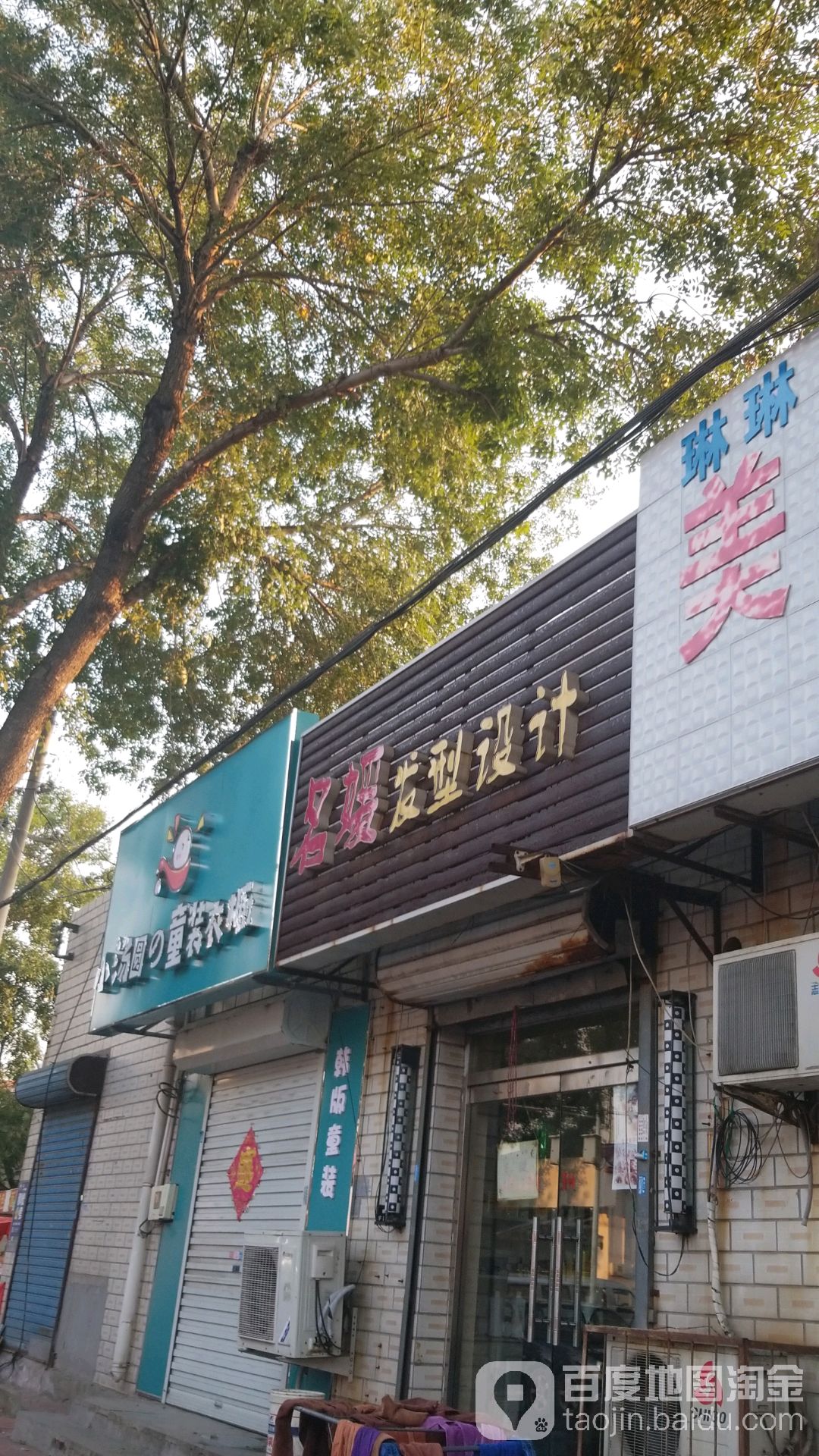 名媛发型科技(联盟大街店)