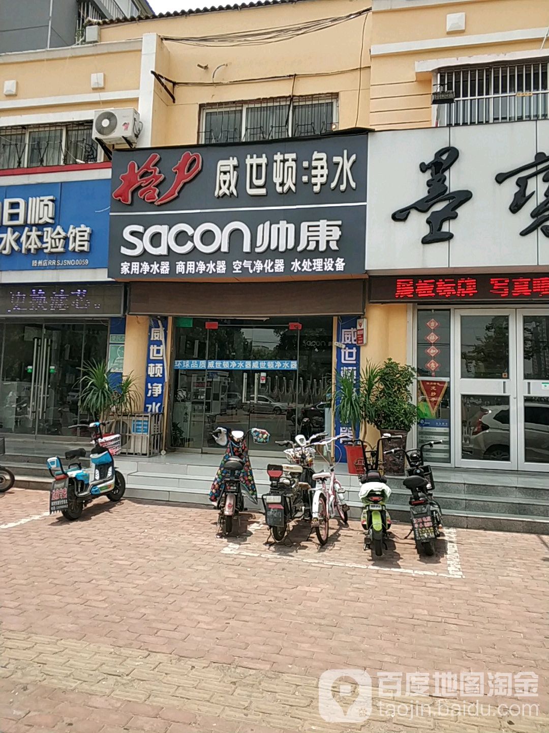 威世顿净水器(塔寺中路店)