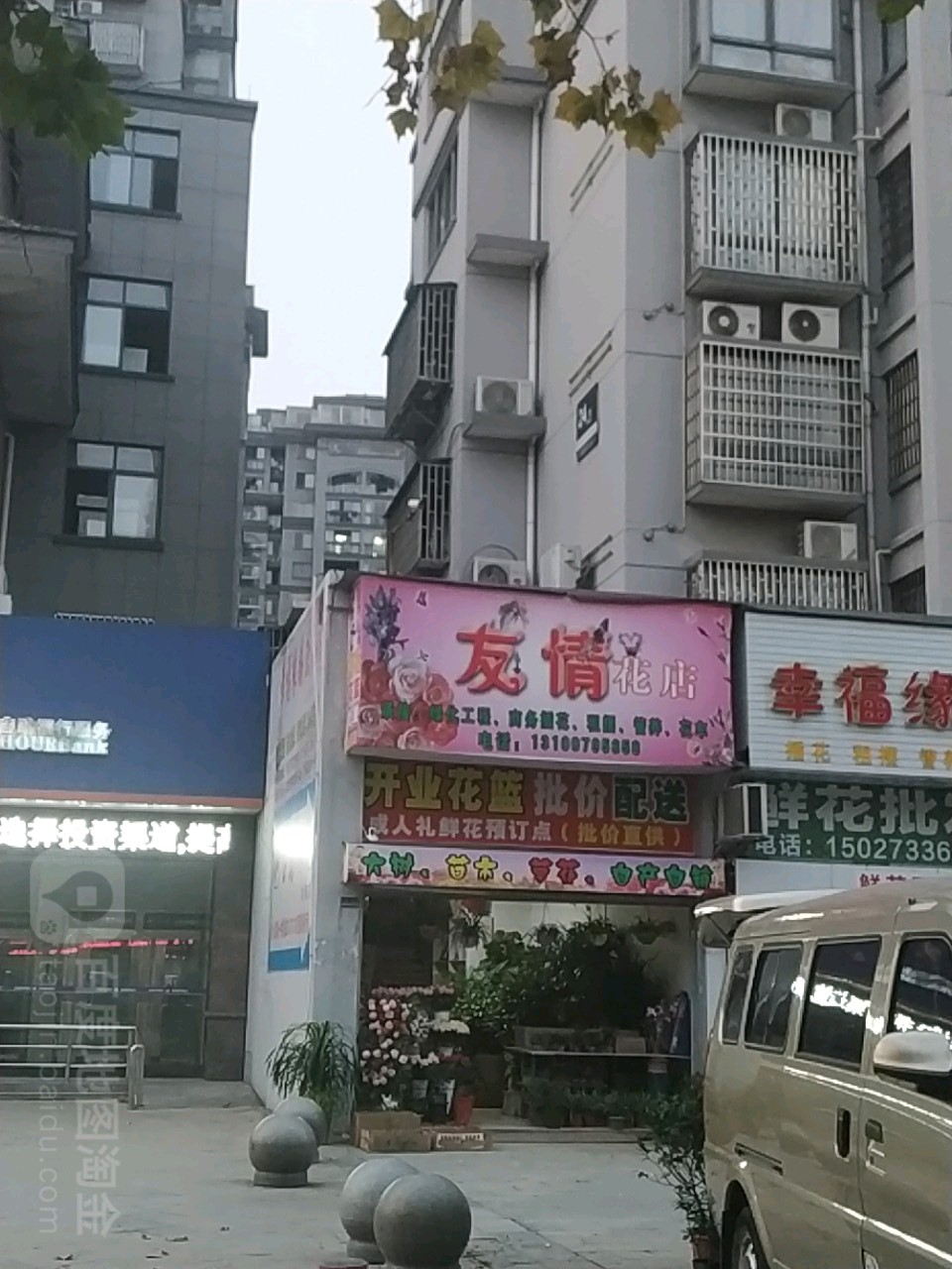 友情花店