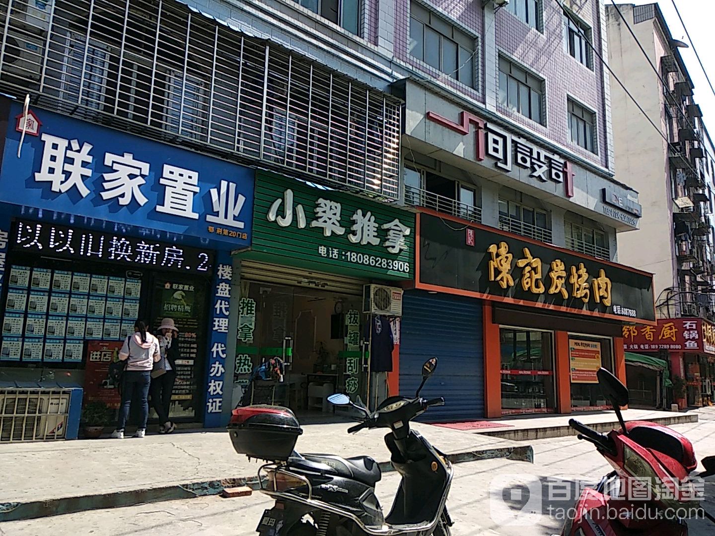 小翠推拿