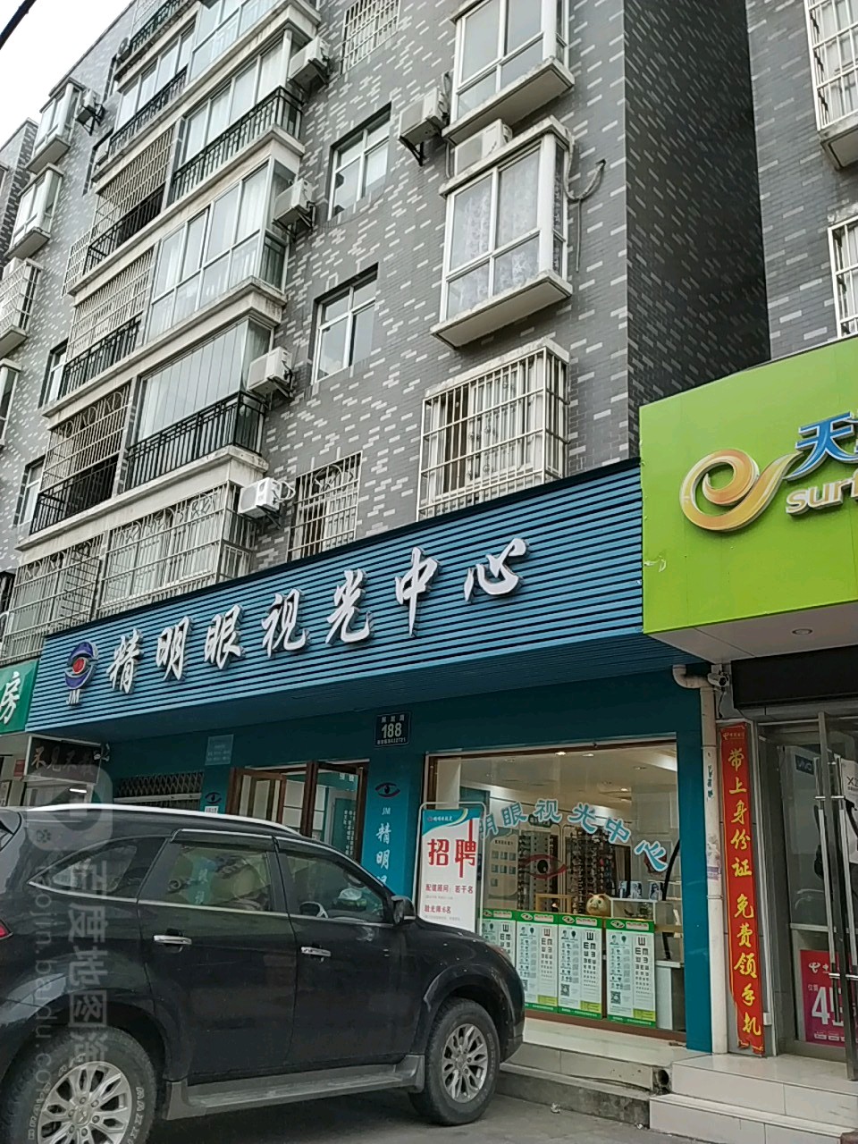 精明眼视光中心(解放路店)