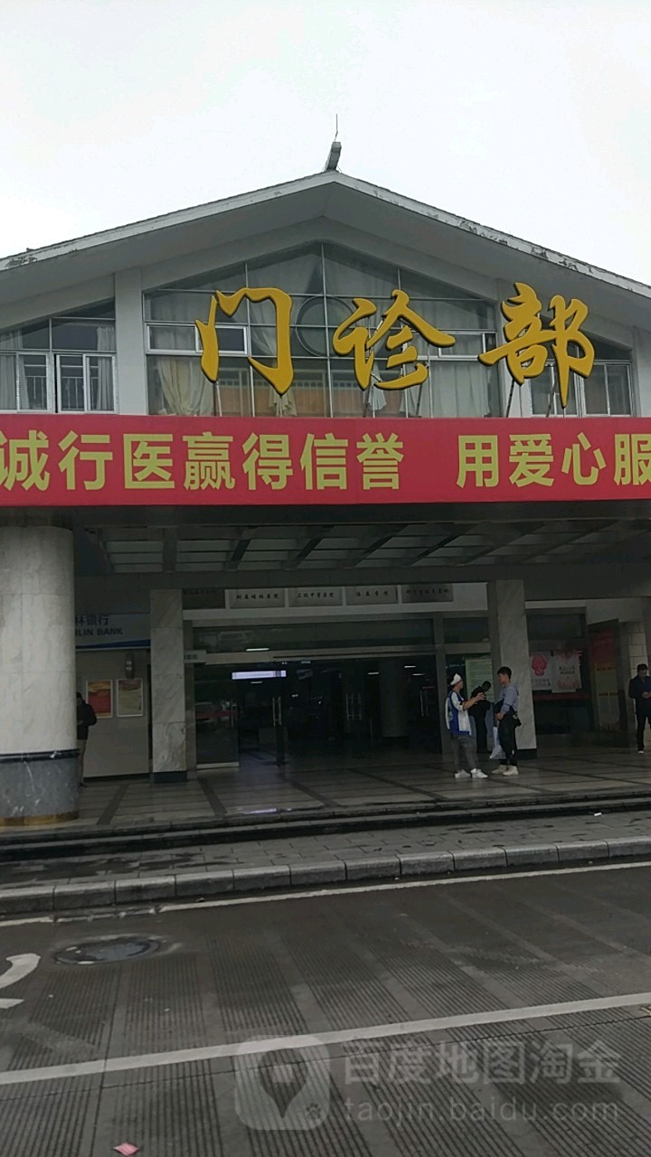 解放军联勤保障部队第924医院-门诊部