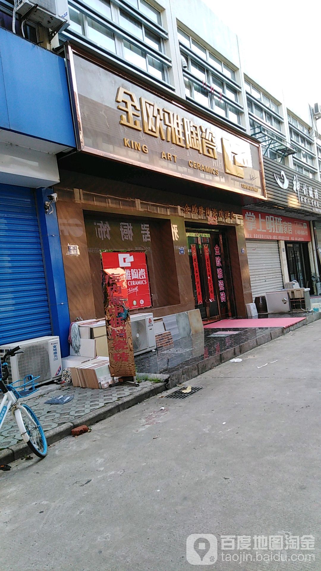 金欧雅瓷(阳德西路店)