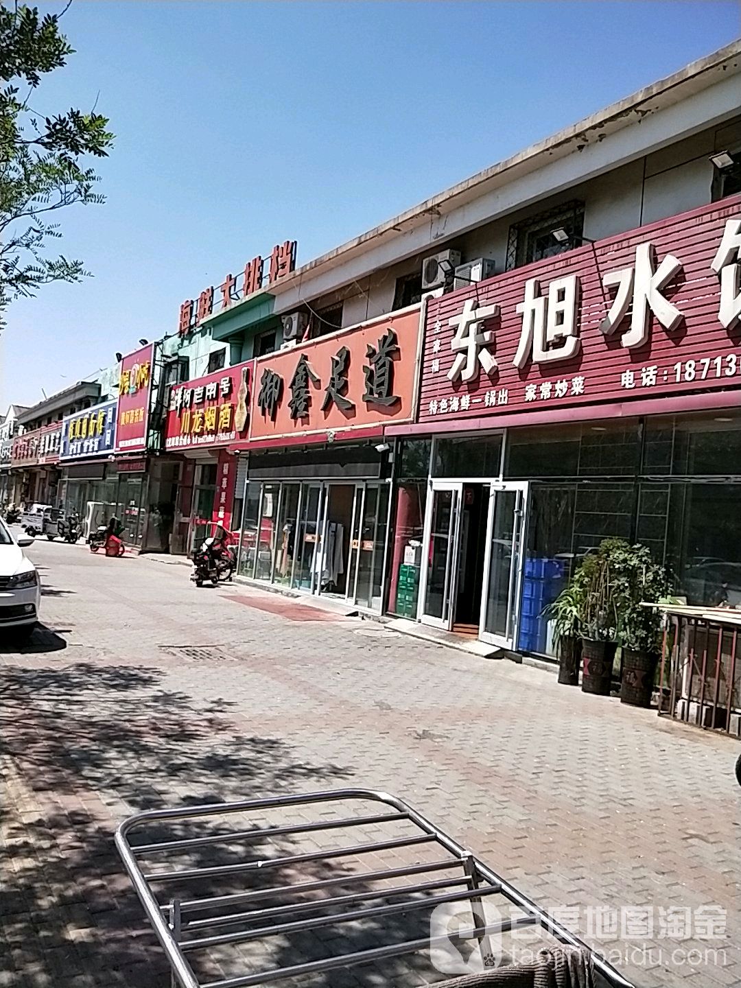 七鑫堂足道