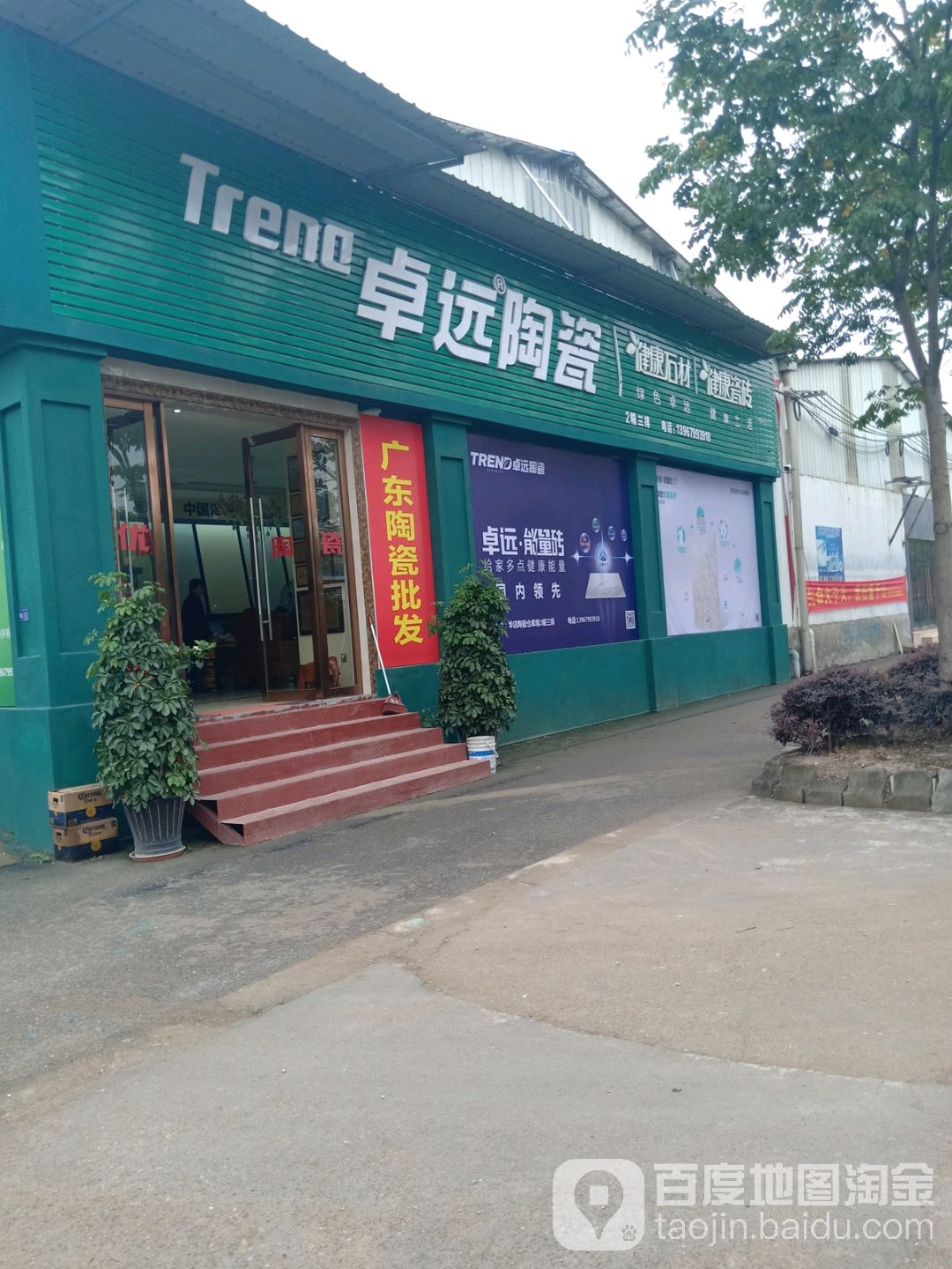 卓远能量砖(华店街店)