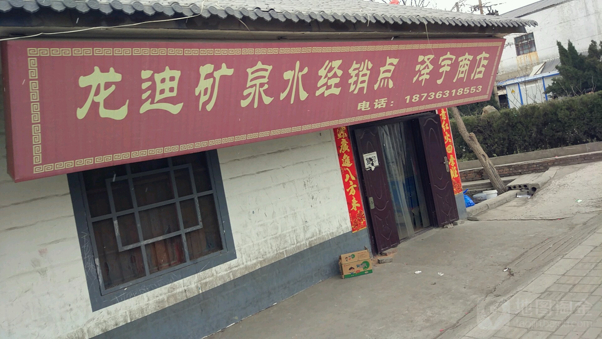 澤宇商店