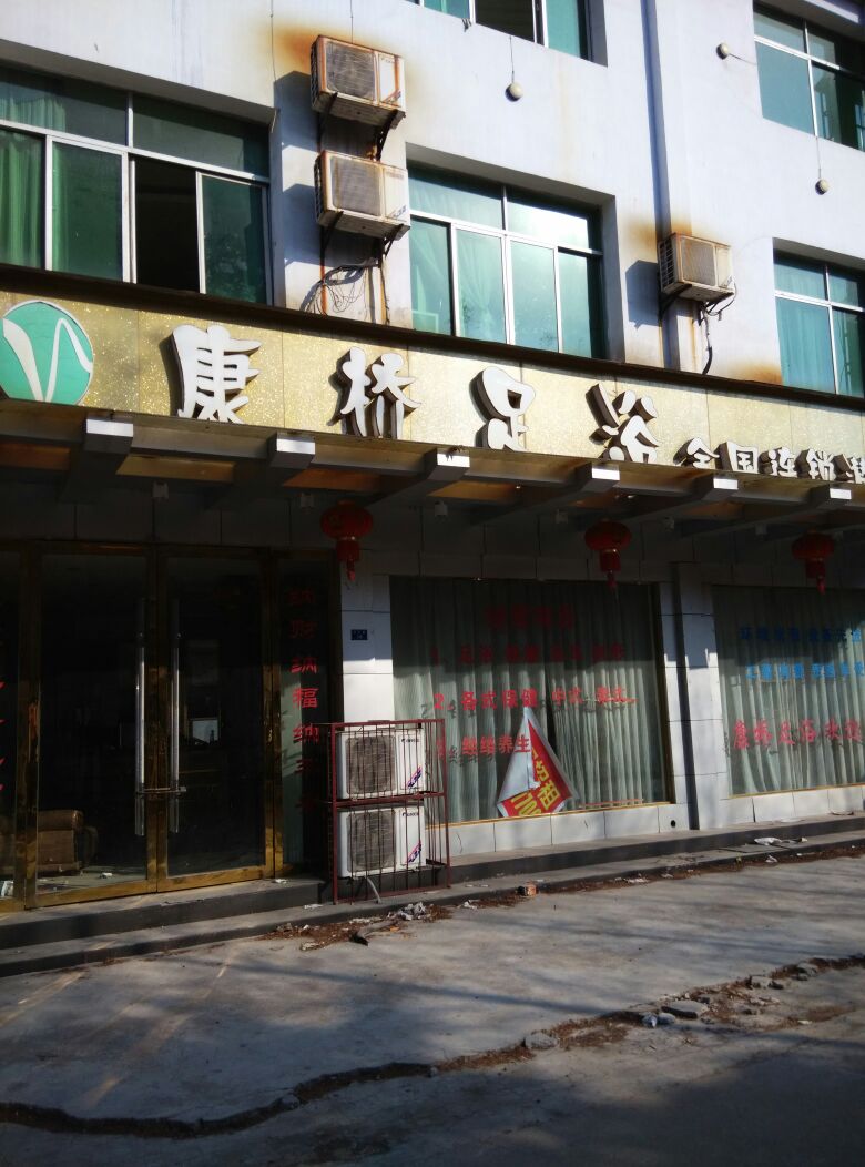 御桥足浴(东方路店)