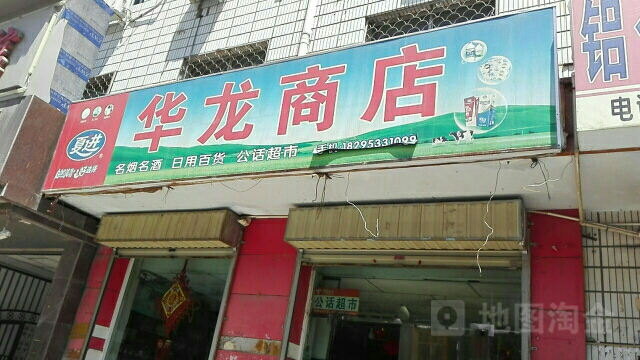 华龙超市(建民北路店)