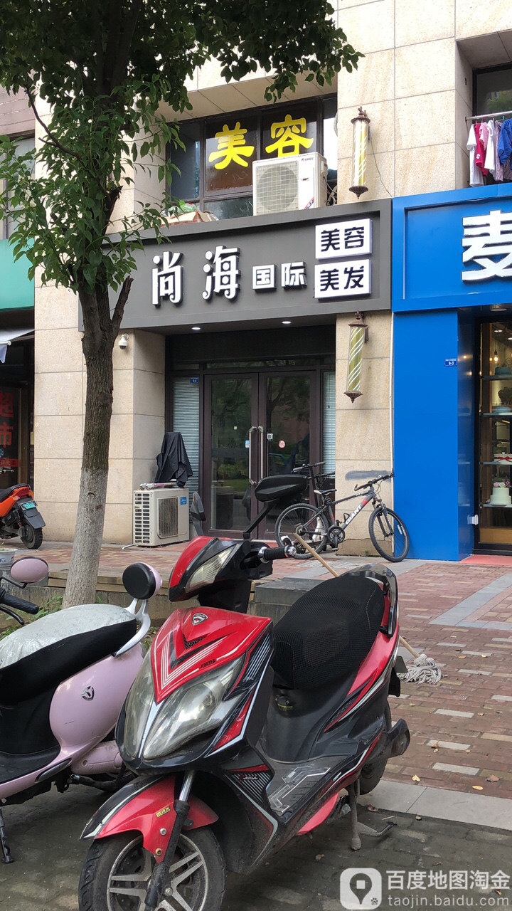 尚海造型(昆仑路店)