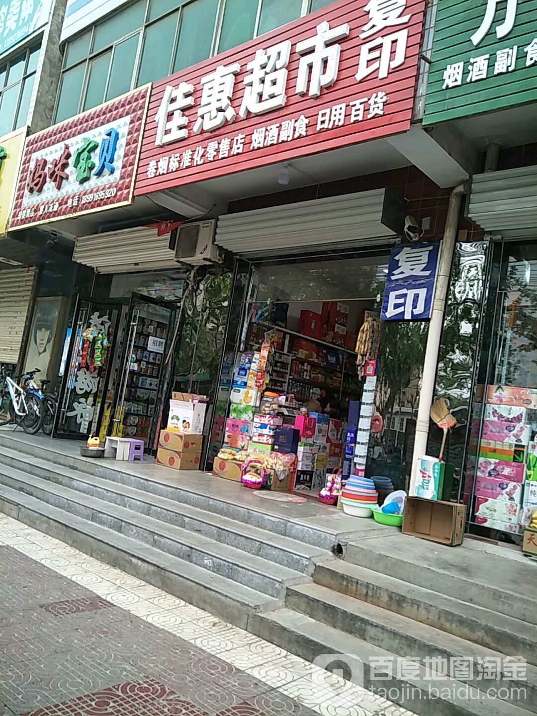 佳惠超市复印(黄河路店)