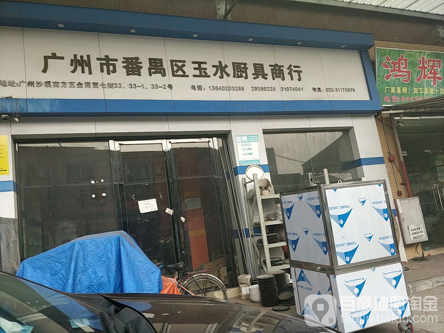 玉水厨具体验馆
