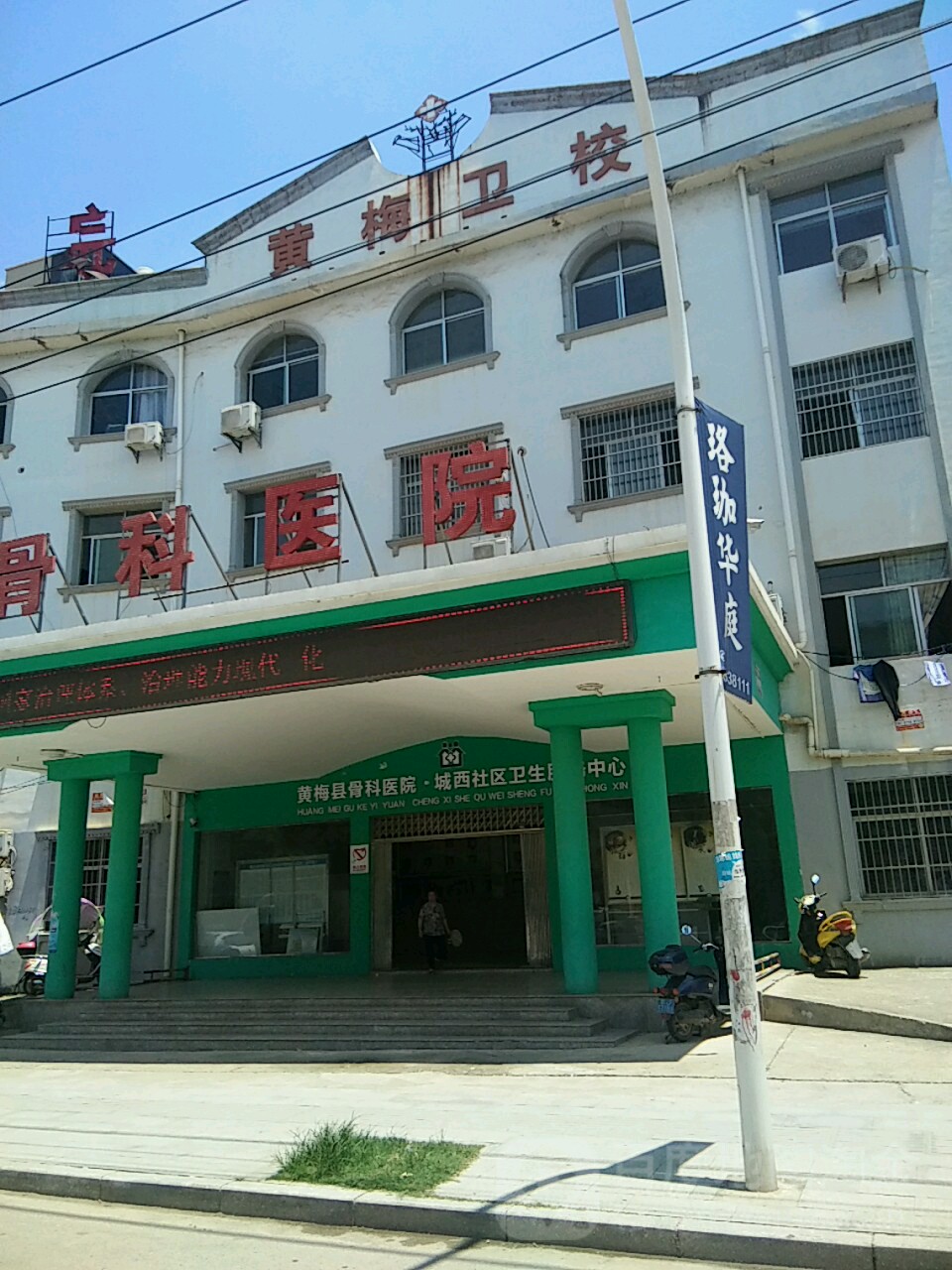 黄梅县骨科医院