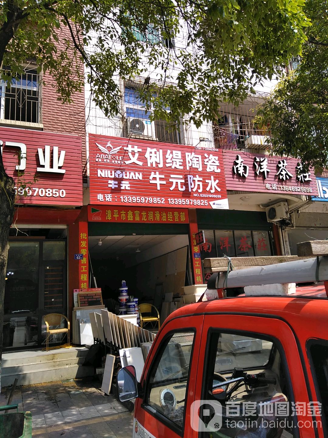 艾俐缇陶瓷(东湖路店)