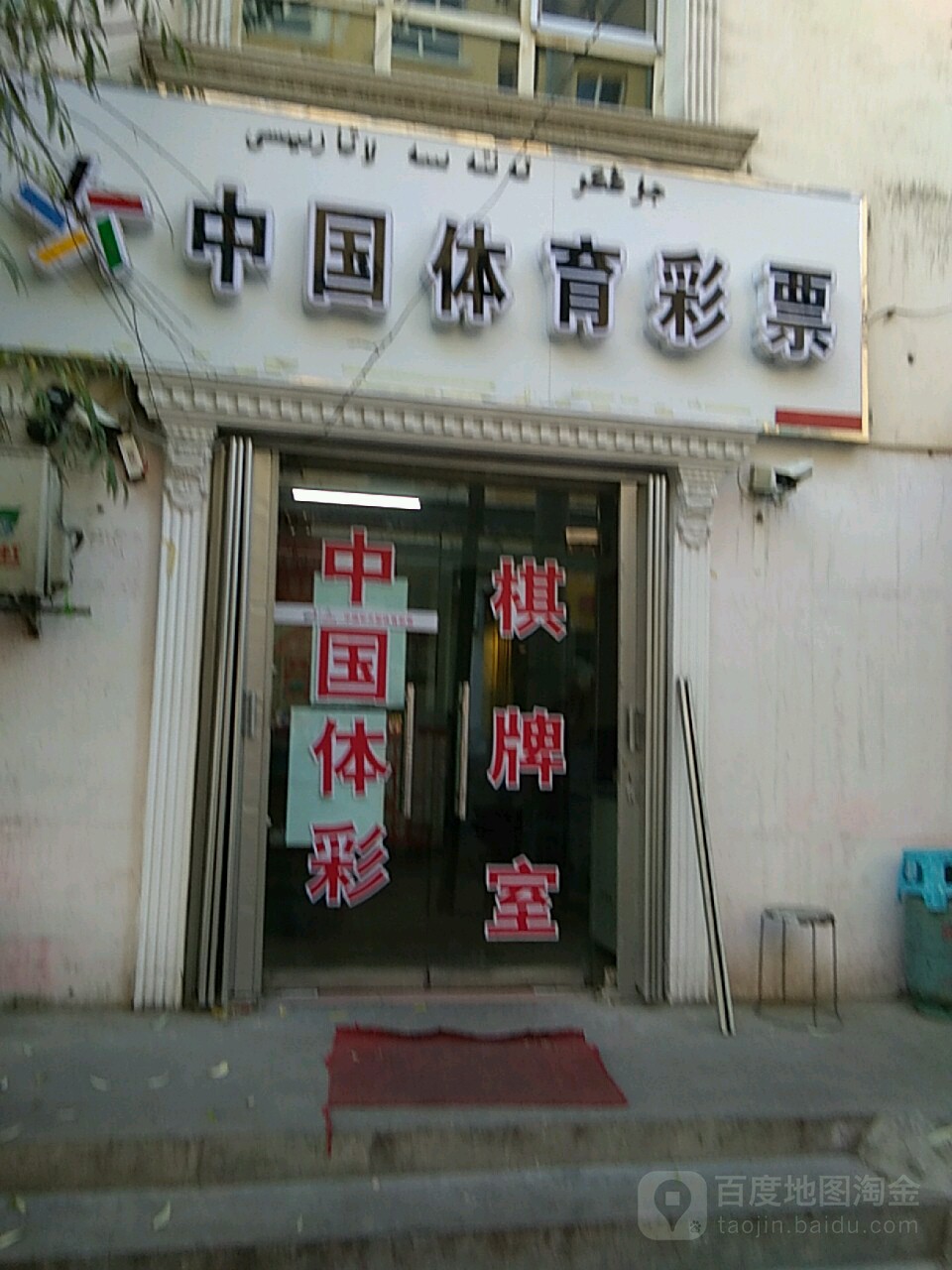 中国体育彩票(解放西路店)