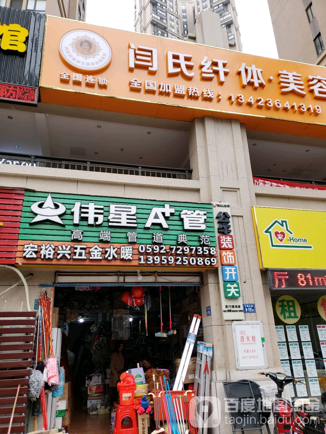 宏裕兴五金水暖(联发杏林湾一号二期店)