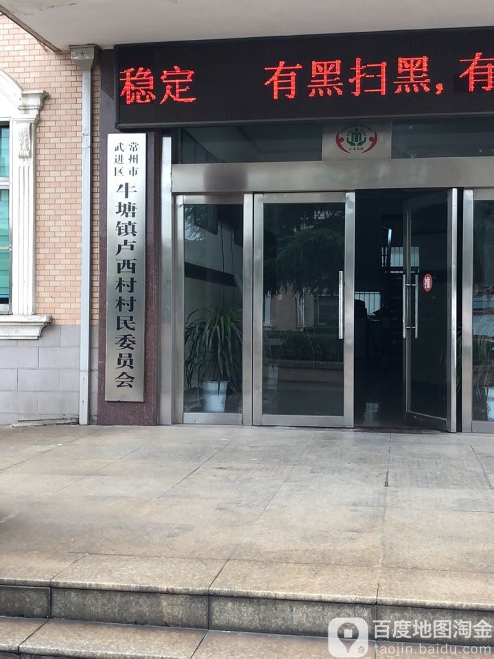 江苏省常州市武进区卢西工业园三号路与卢西工业园五号路交叉口西北50米