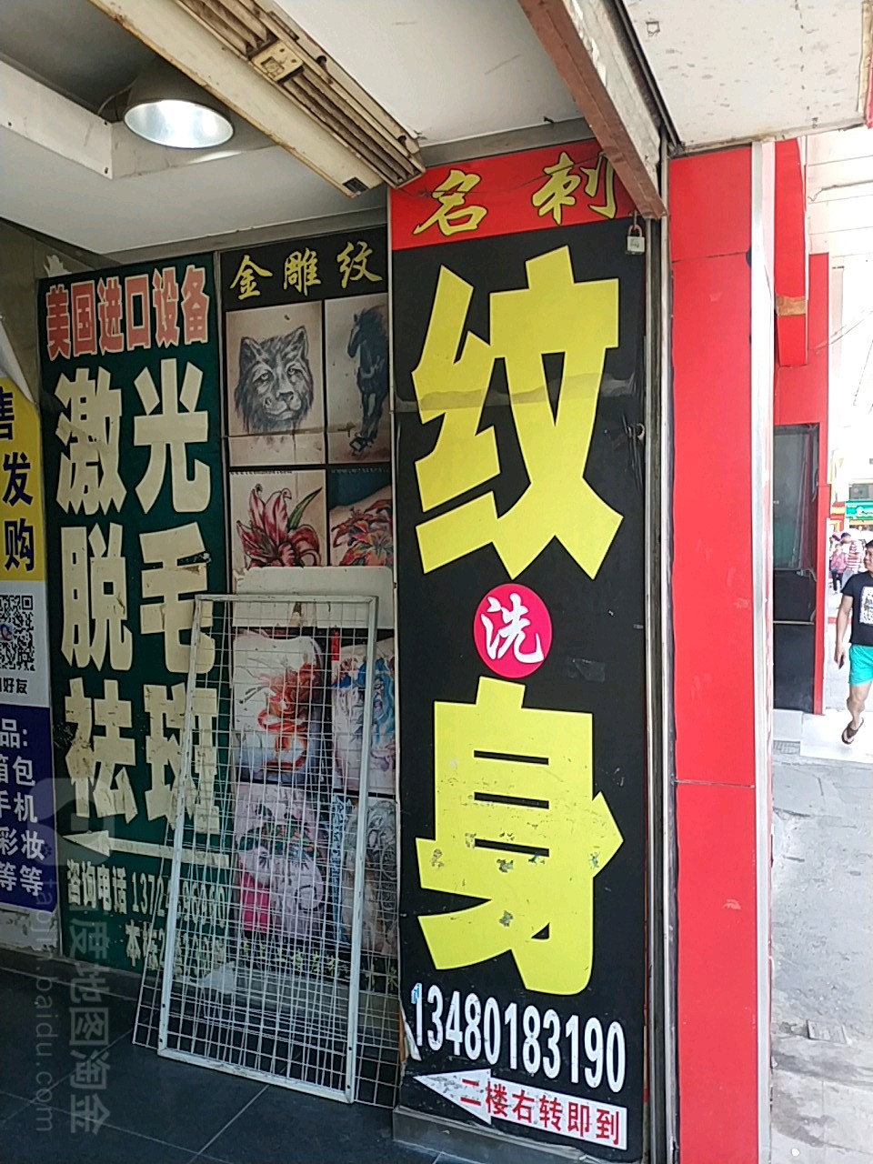 名刺纹身(德兴城店)