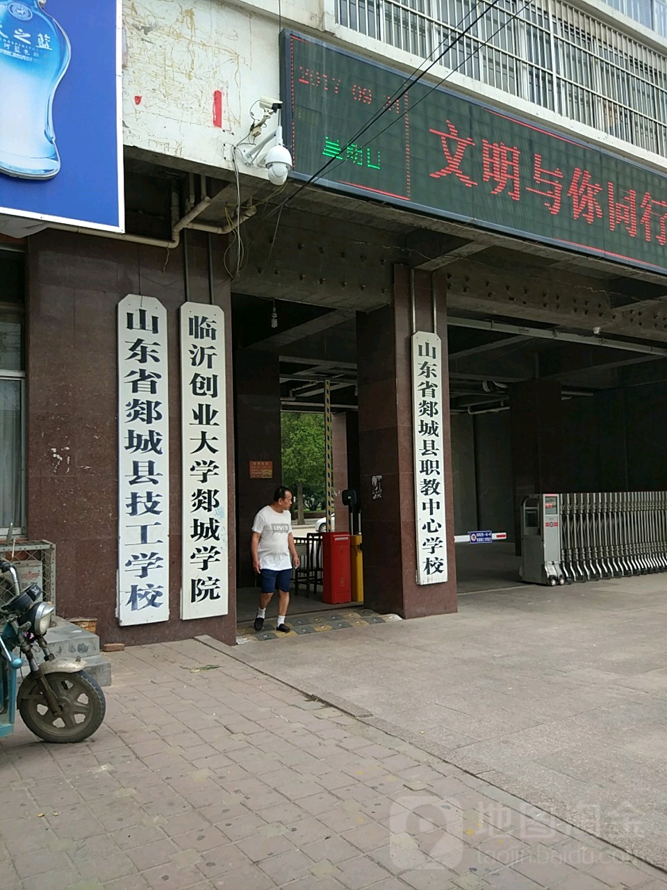 山东省郯城县技工学院
