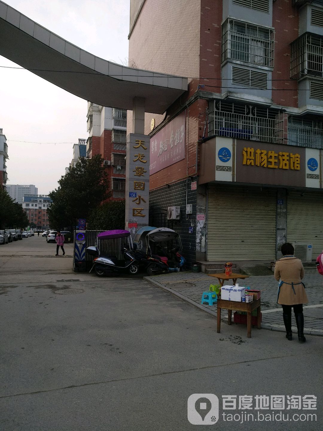 洪杨生活馆